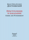 Федор Михайлович Достоевский, Преступление и наказание